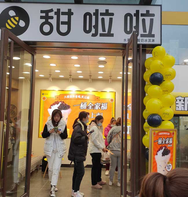 山西省太原市杏花嶺區(qū)新世紀(jì)步行街甜啦啦店