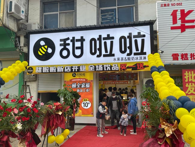 河南省商丘市永城市王集鎮(zhèn)甜啦啦店