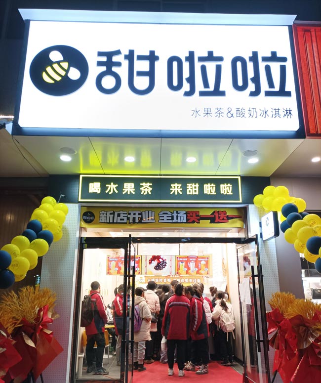 陜西榆林市米脂縣新二中甜啦啦店