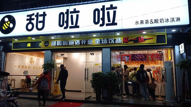 安徽省安慶市石牌鎮(zhèn)建新路甜啦啦店