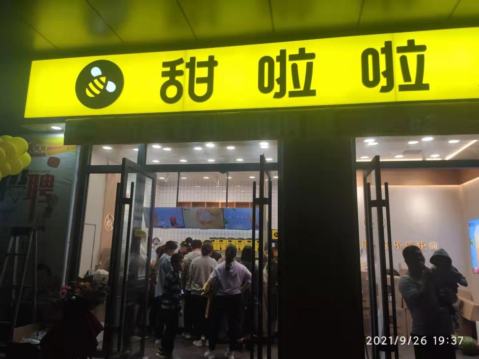 2021年甜啦啦9月份開業(yè)信息（256家）