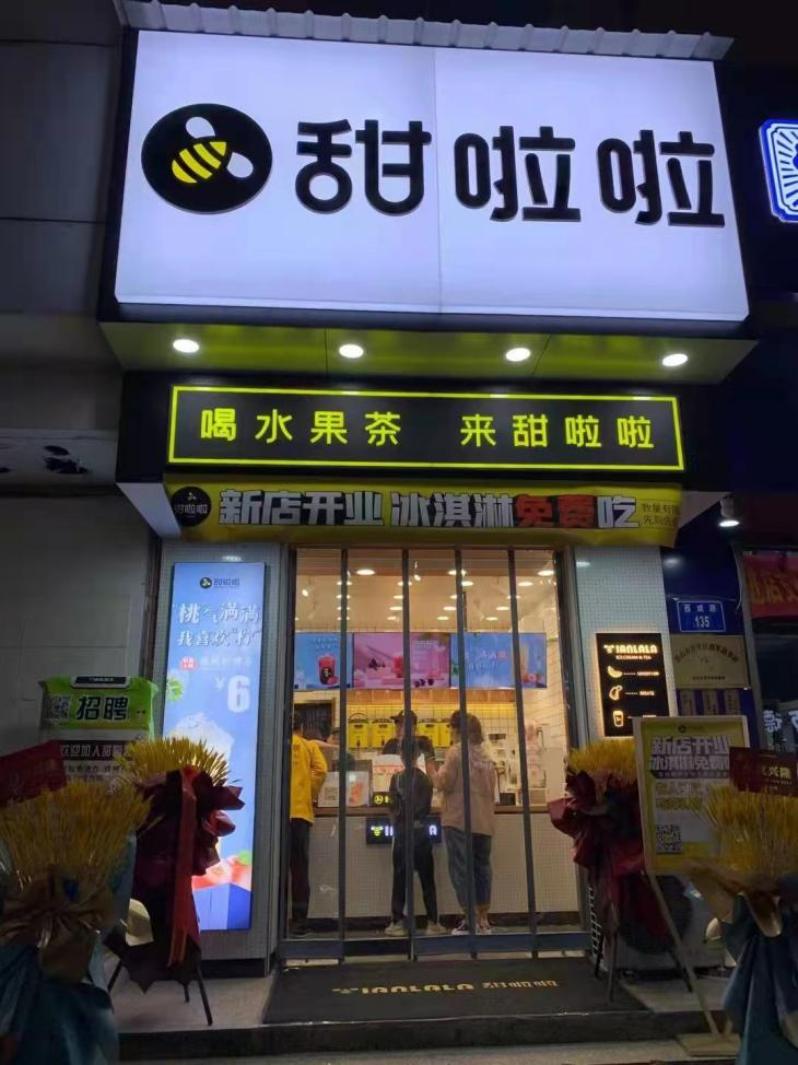 2021年甜啦啦9月份開業信息（256家）