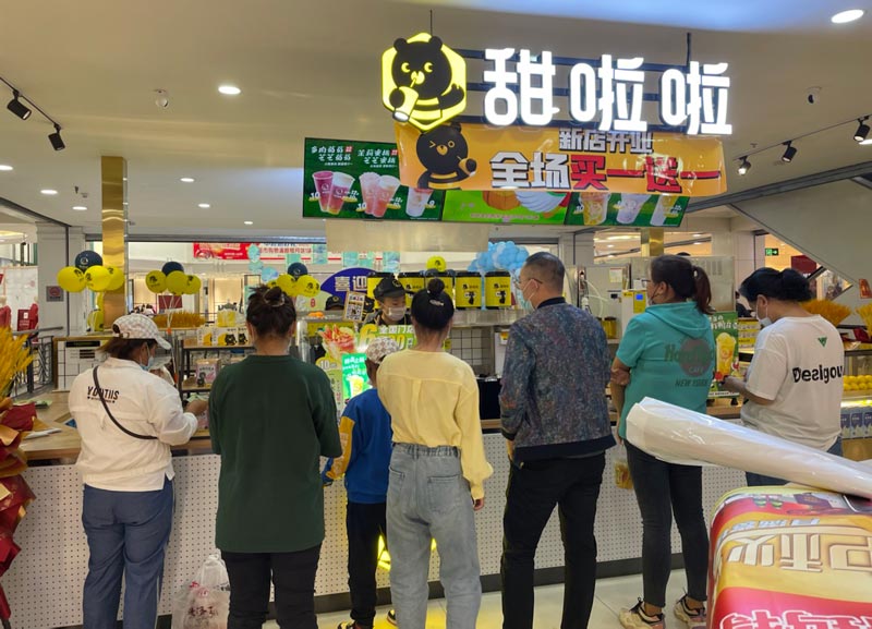 黑龍江雞西市雞冠區新瑪特廣益甜啦啦店