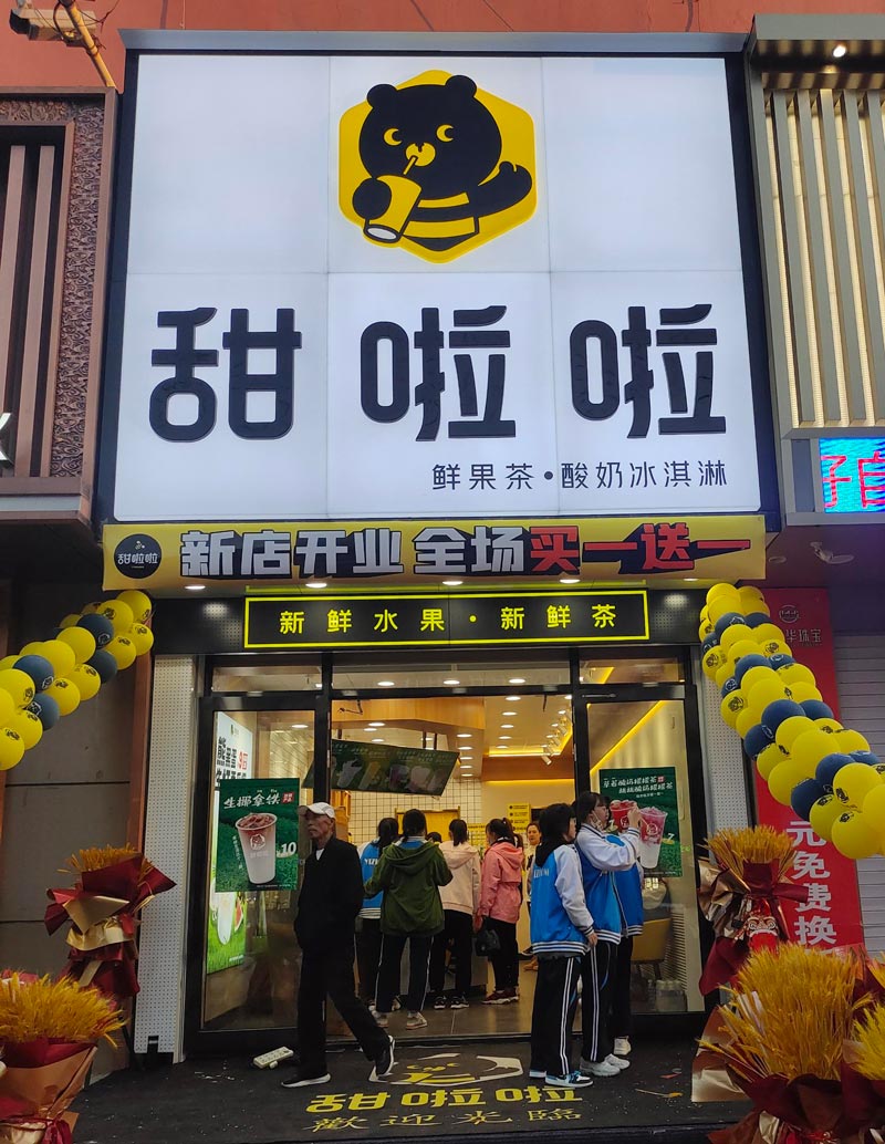 黑龍江省黑河市嫩江縣文苑商廈甜啦啦店