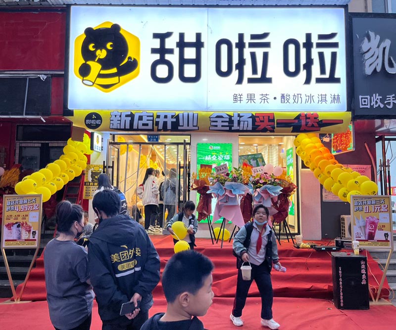 黑龍江哈爾濱方正縣中央大街甜啦啦店